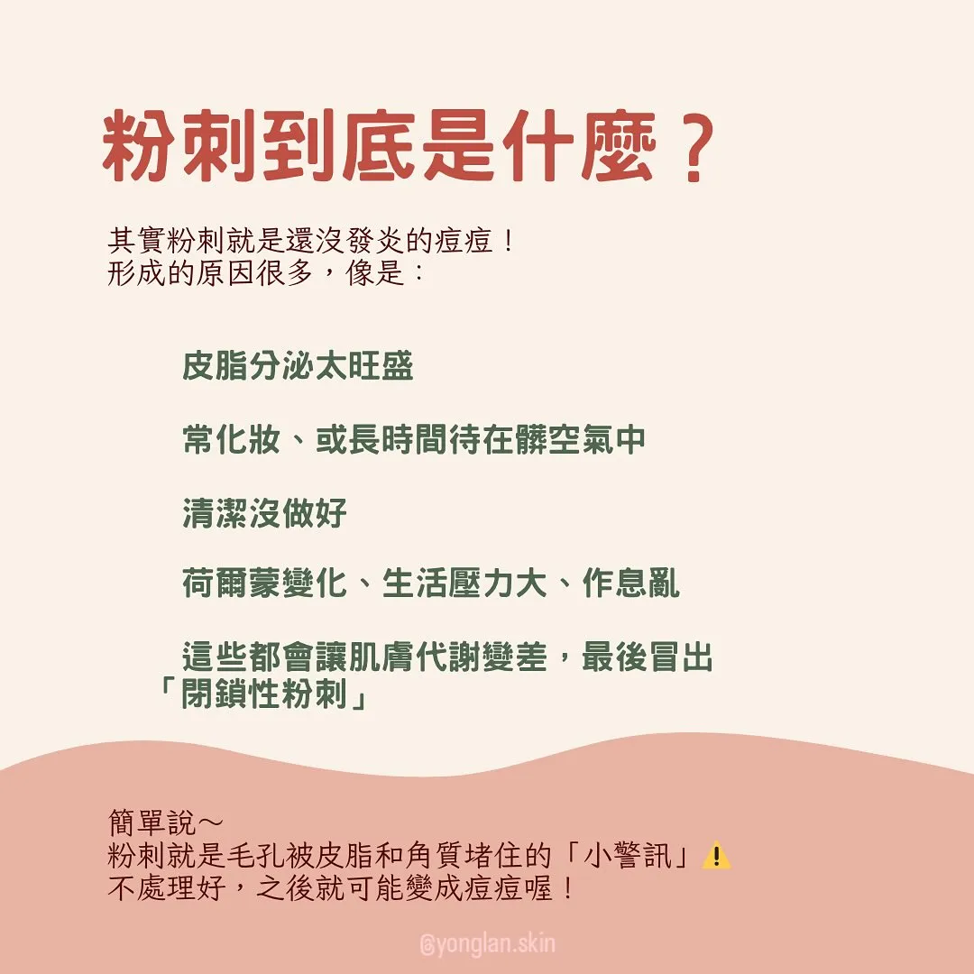 粉刺到底是什麼【北屯區粉刺清潔】【北屯區做臉】
