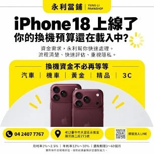 二手手機