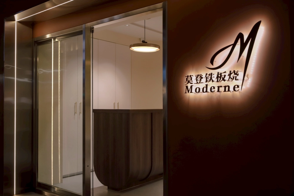 莫燈鐵板燒-左營店