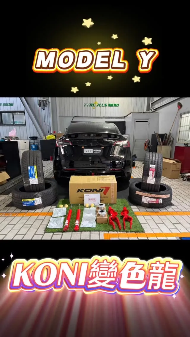 MODEL Y 升級有感