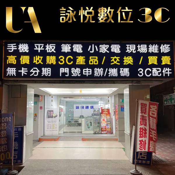 iPhone換新怎麼最划算？舊手機收購比折抵更值得嗎？