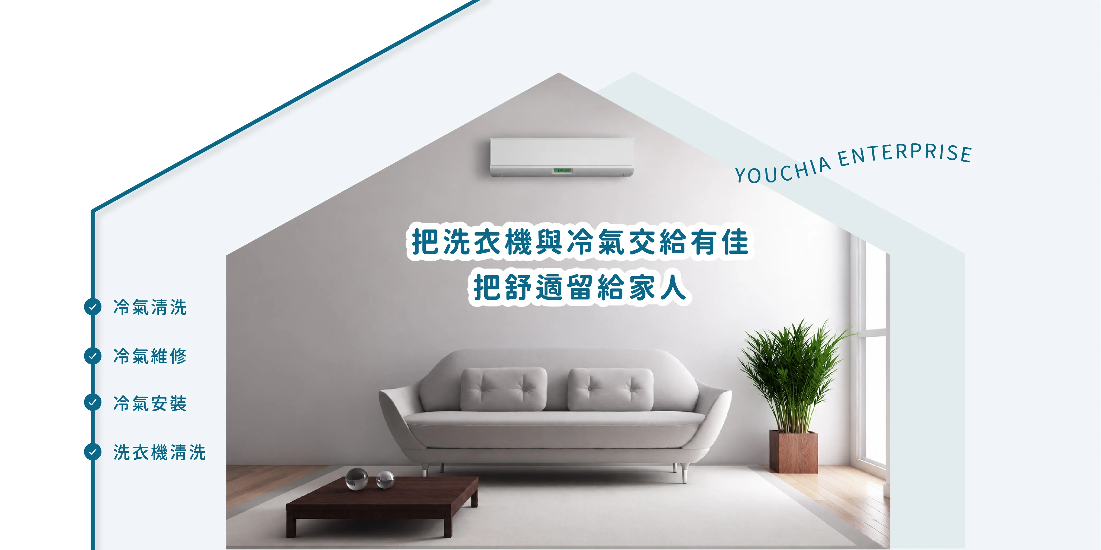有佳企業社-冷氣安裝,洗衣機安裝,高雄冷氣安裝,屏東洗衣機安裝
