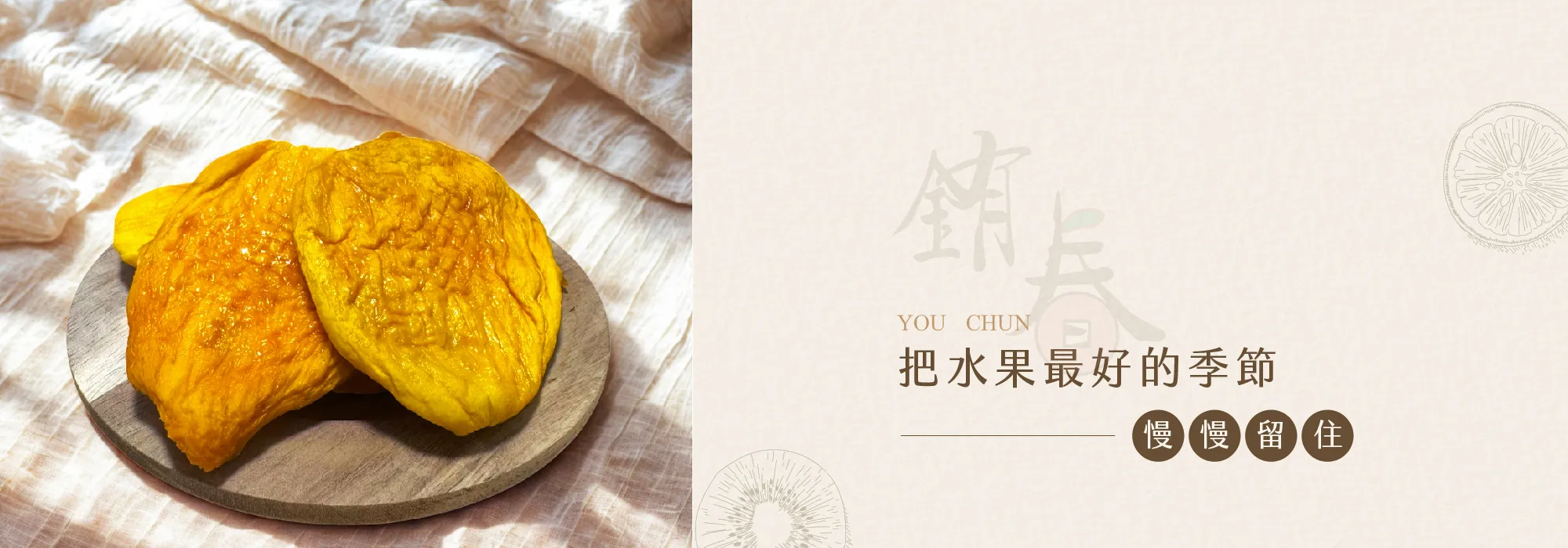 銪春果乾-果乾推薦,果乾工廠,台南果乾推薦,楠西鄉果乾工廠