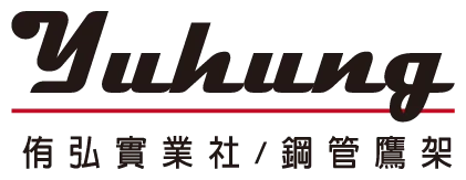 侑弘實業社-鷹架公司,台北鷹架公司,新店鷹架公司