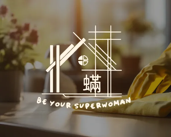 裝潢後的粉塵怎麼清？