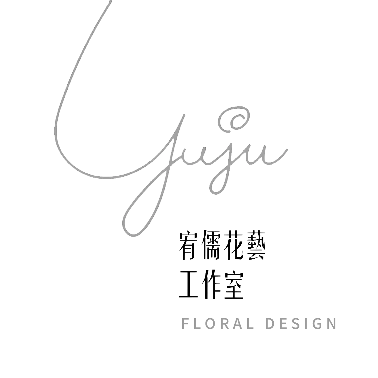 宥儒花藝工作室-花禮訂製,宜蘭花禮訂製,羅東花禮訂製