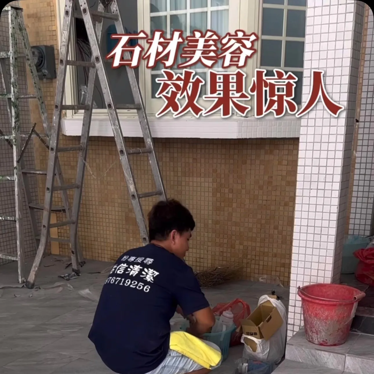 石材美容清潔公司怎麼選？