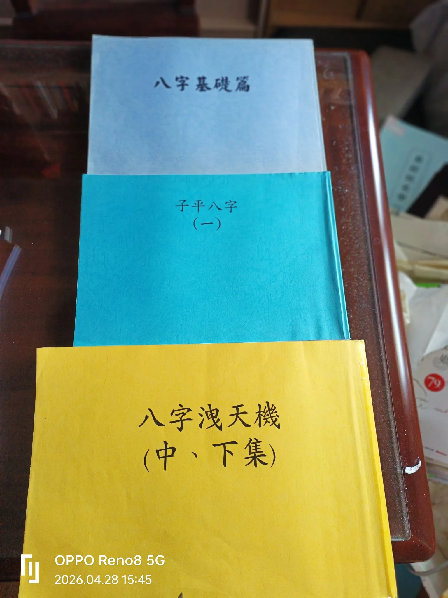 八字洩天機第八期職業班培訓