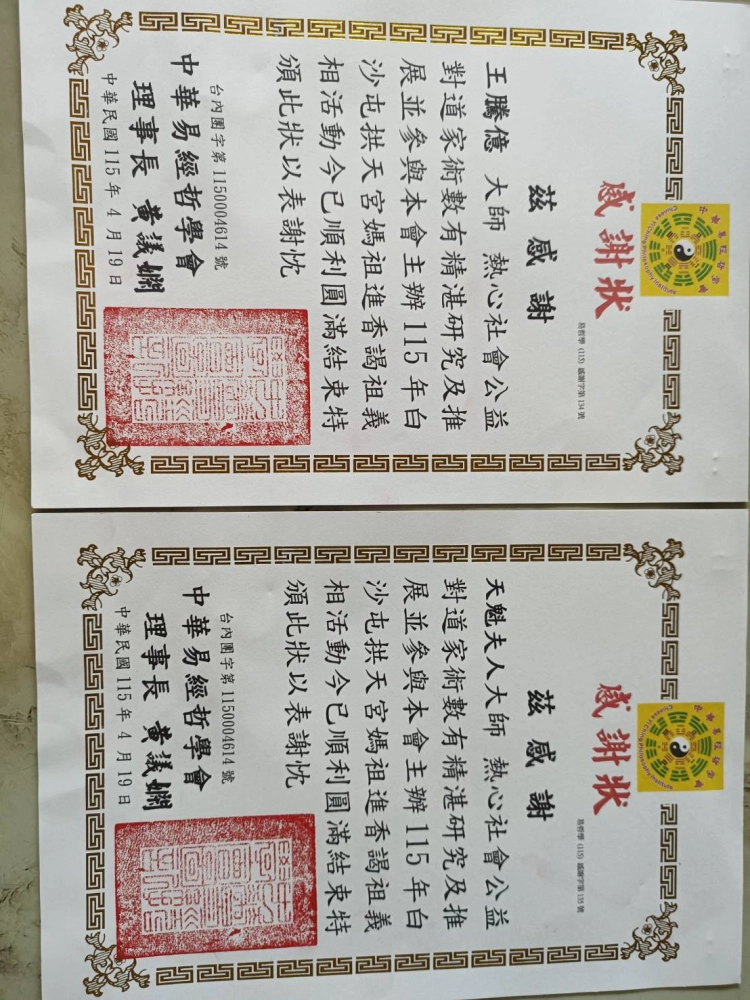 感謝狀
