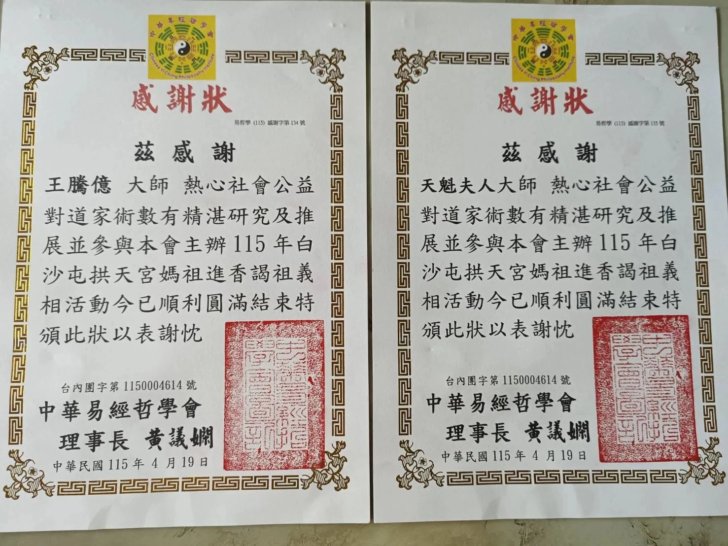 感謝狀