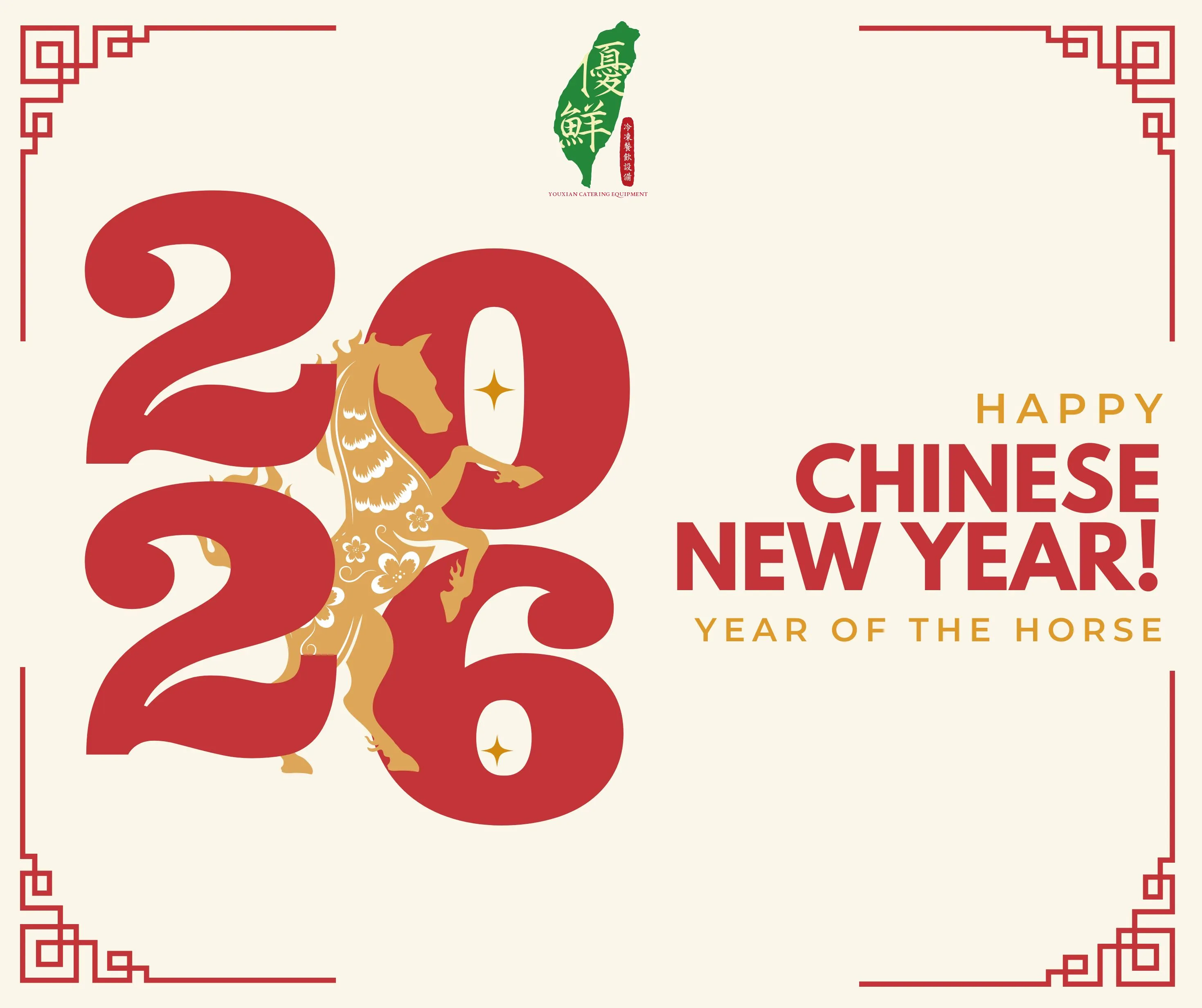 2026年HAPPY NEW YEAR 春節公告