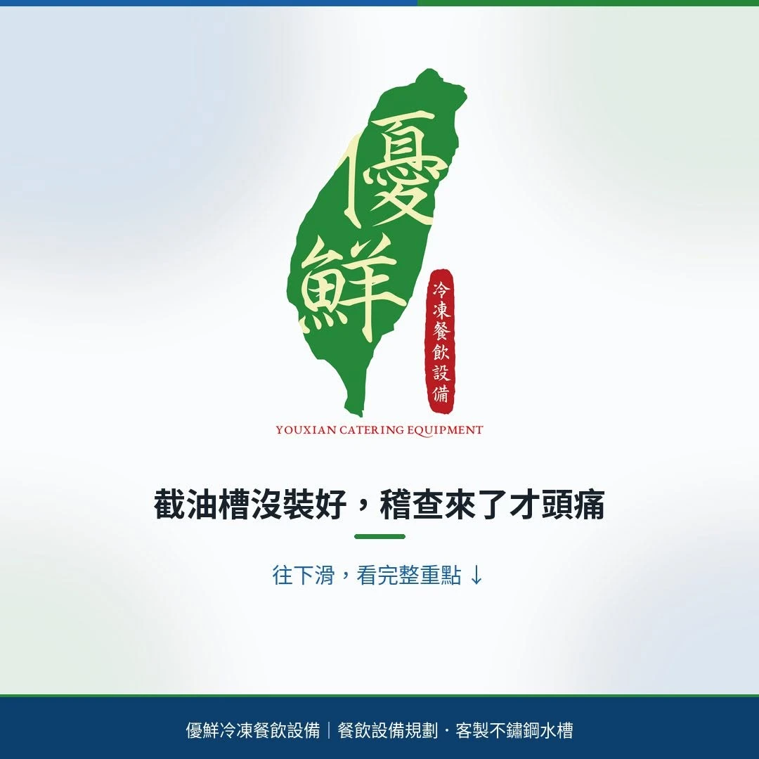 截油槽不是選配，是法規規定——沒裝、沒顧好，稽查來了才頭痛