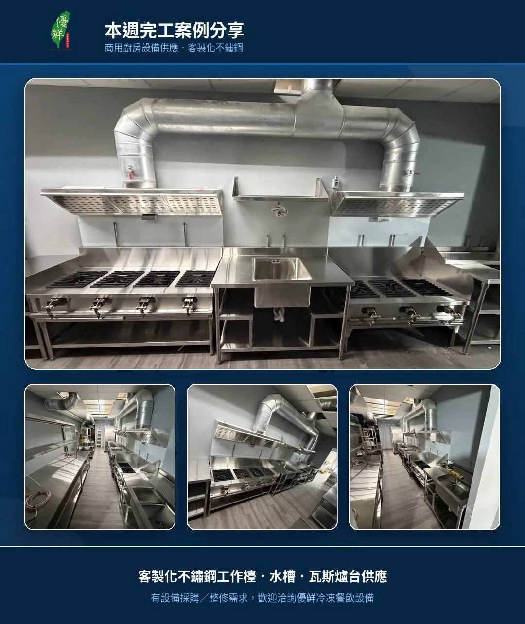 本週完工案例分享｜商用廚房設備供應
