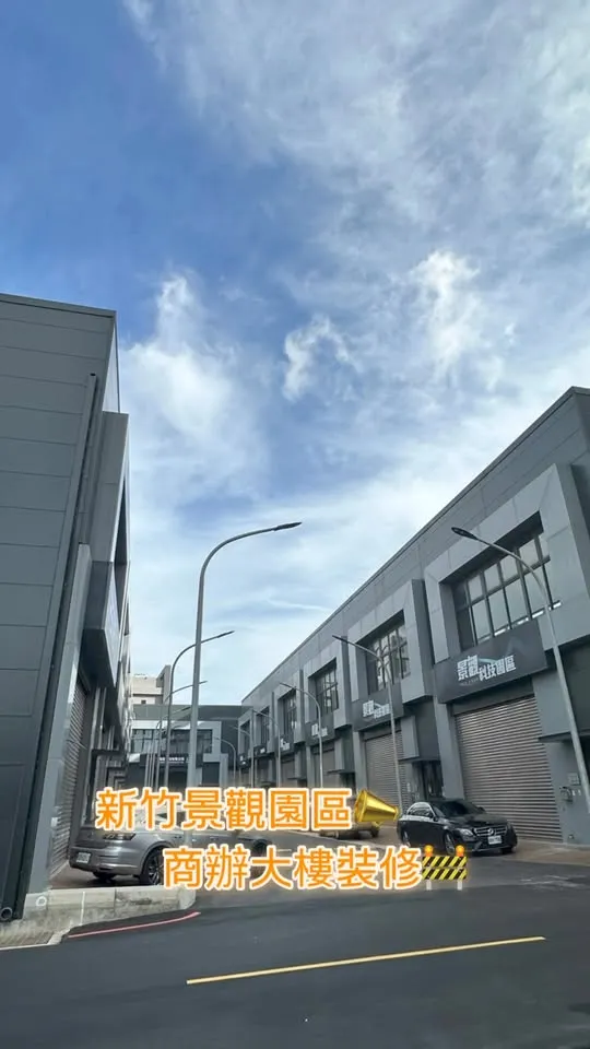 商辦大樓裝修