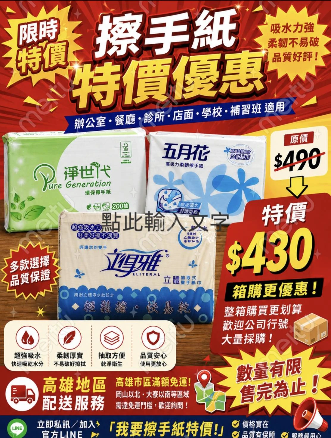 擦手紙特惠價中
