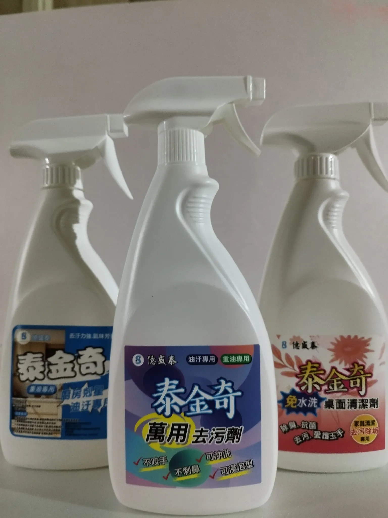 萬用去污劑
