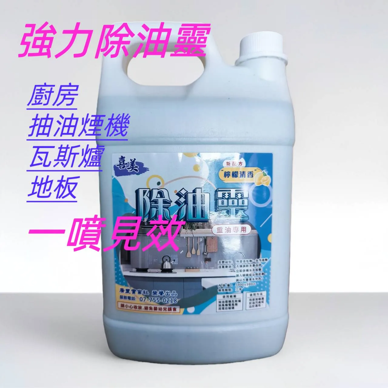 除油靈 廚房專用 餐飲業 職人專用款(箱購免運)