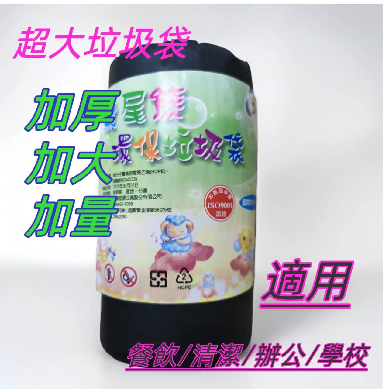 箱購 環保垃圾袋 厚款 超大 110*94