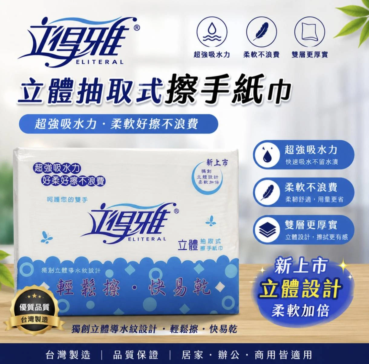 【立得雅】擦手紙