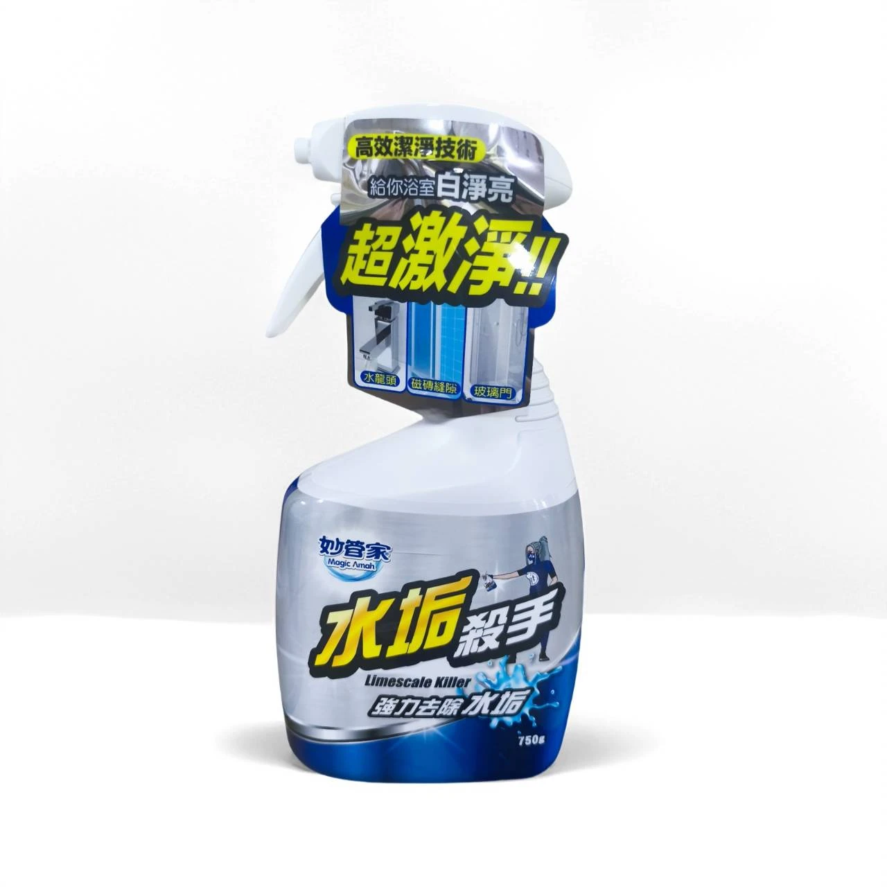 除 水垢 黴菌 尿垢 專用殺手系列