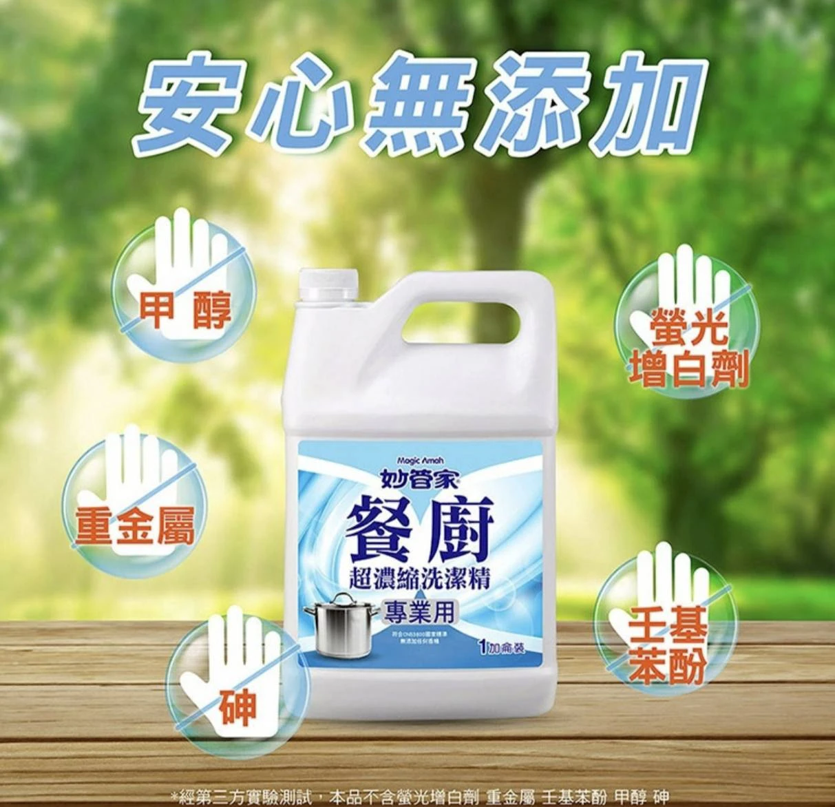 妙管家 職人專用 超濃縮洗潔精