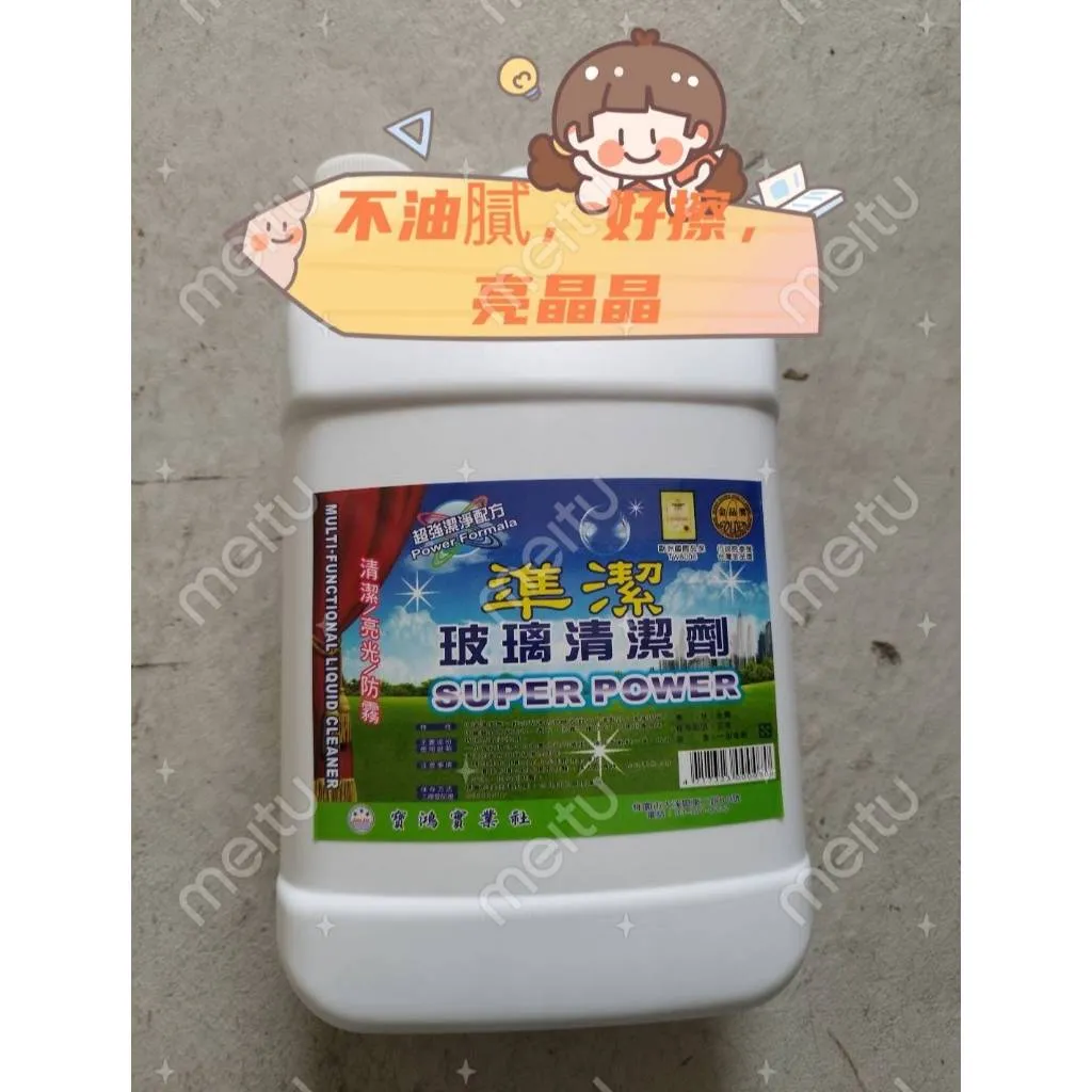 浴廁 玻璃 地板清潔劑  洗手乳 一箱4桶 可混搭