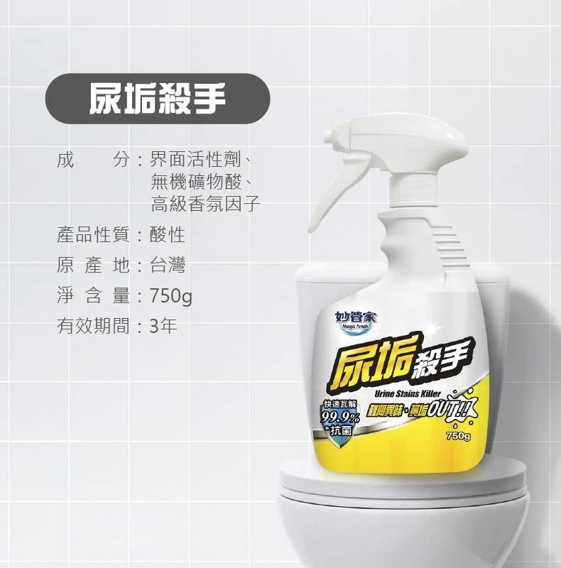 除 水垢 黴菌 尿垢 專用殺手系列
