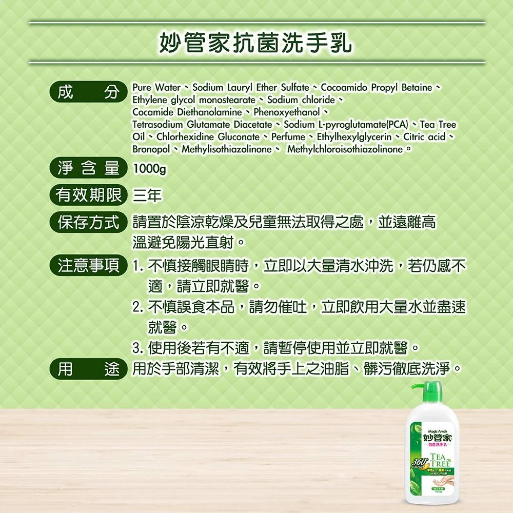 妙管家 抗菌洗手乳