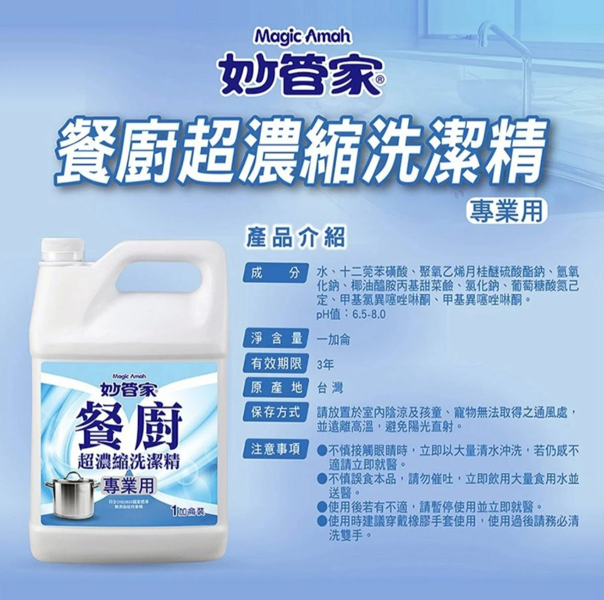 妙管家 職人專用 超濃縮洗潔精