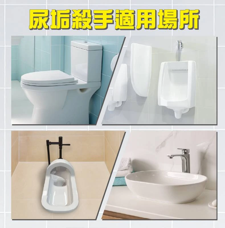 除 水垢 黴菌 尿垢 專用殺手系列