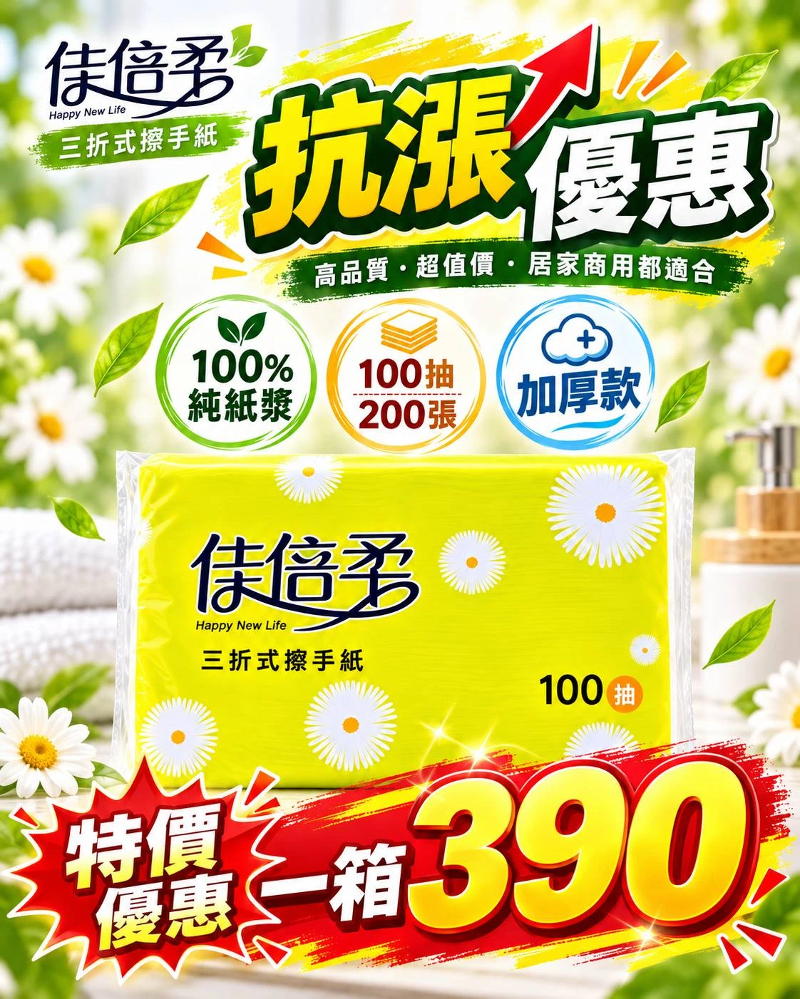 佳倍柔  擦手紙