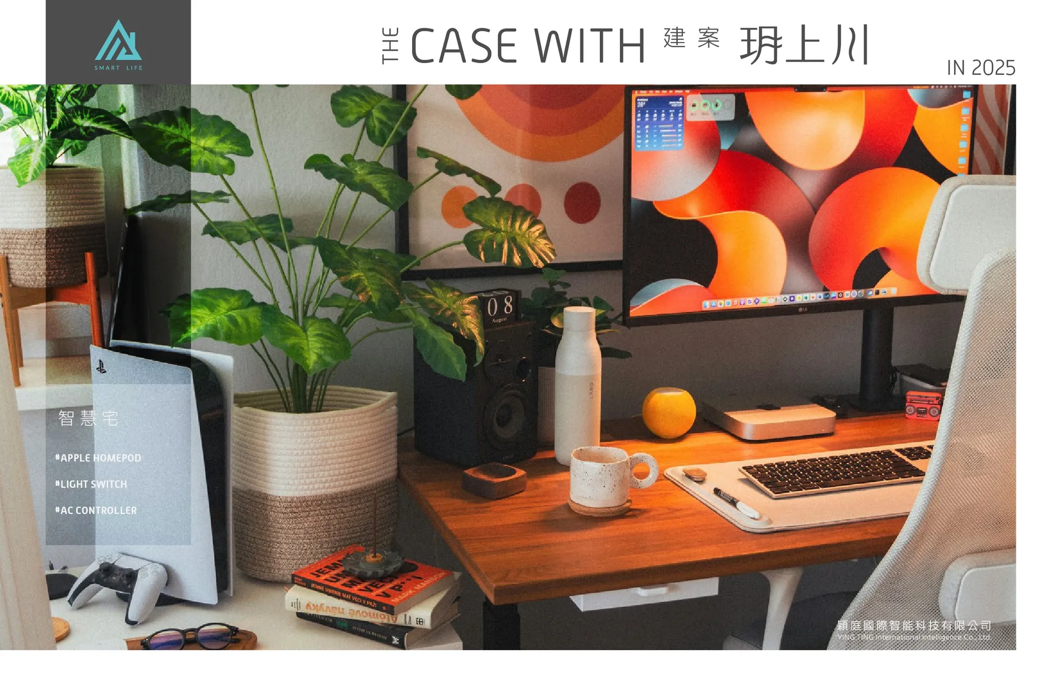 智慧音箱／家庭中樞