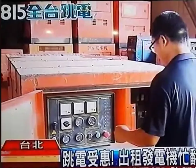 815大停電接受TVBS專訪