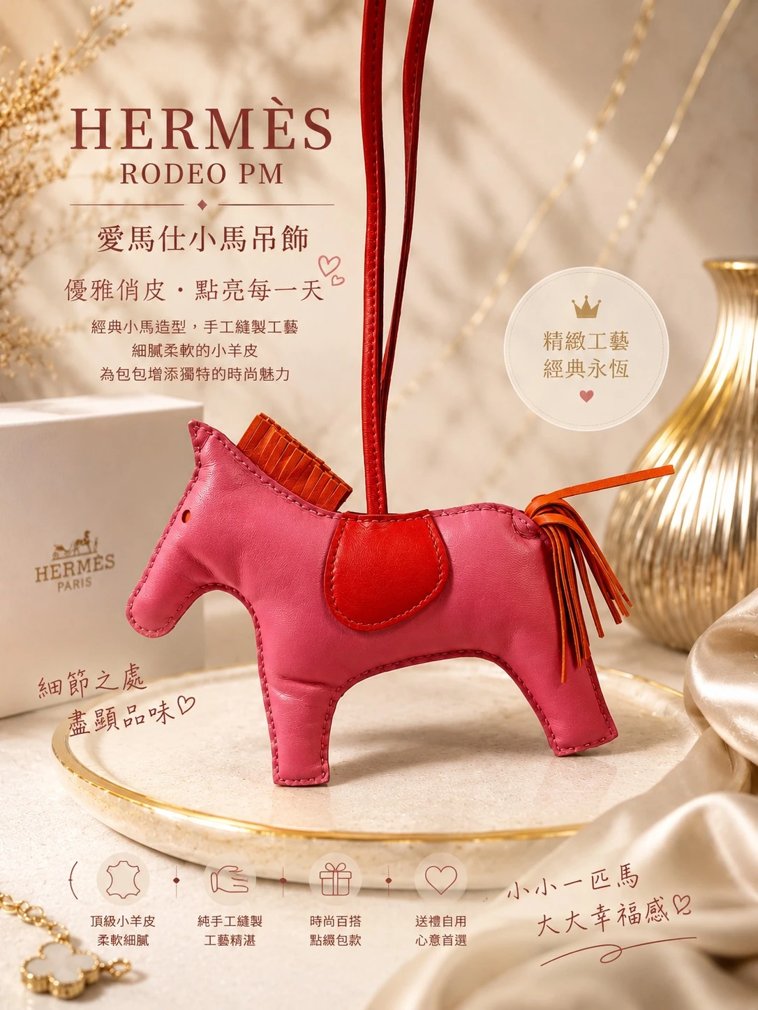 Hermès Rodeo MM小馬吊飾｜台北Hermes買賣｜台北Hermes收購