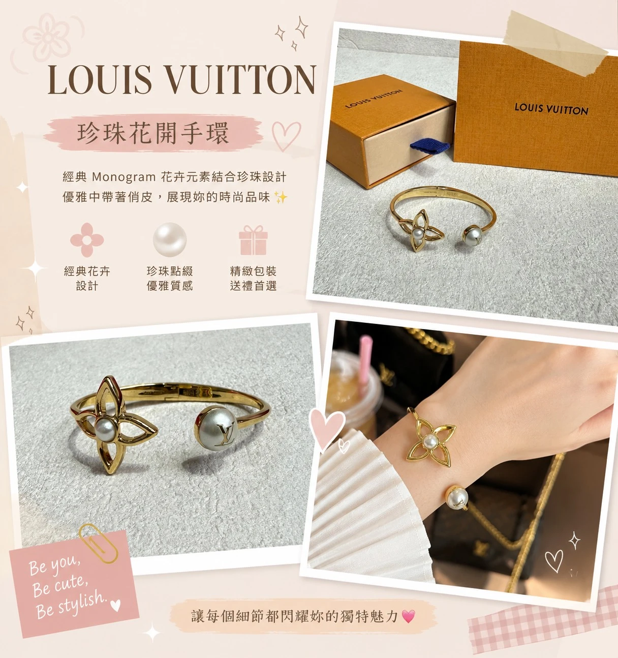 Louis Vuitton 珍珠花卉手環｜台北LV收購｜台北LV買賣