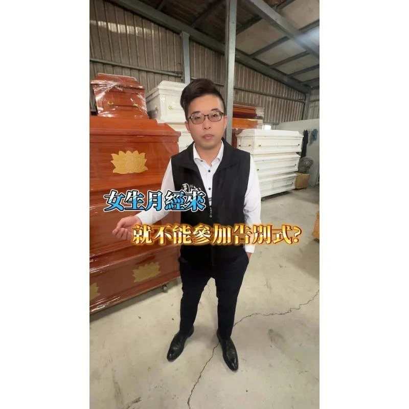 原來女生月經來都可以去廟裡拜拜參加告別式
