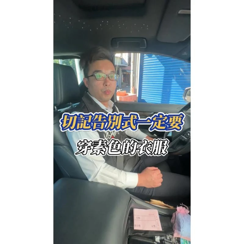 小編竟然不知道告別是要穿素色的衣服