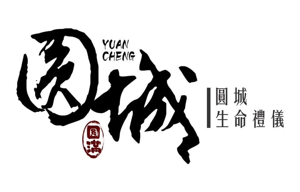 中壢禮儀社推薦