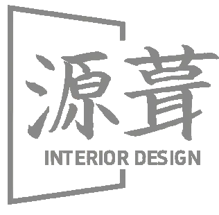 源葺室內空間設計室