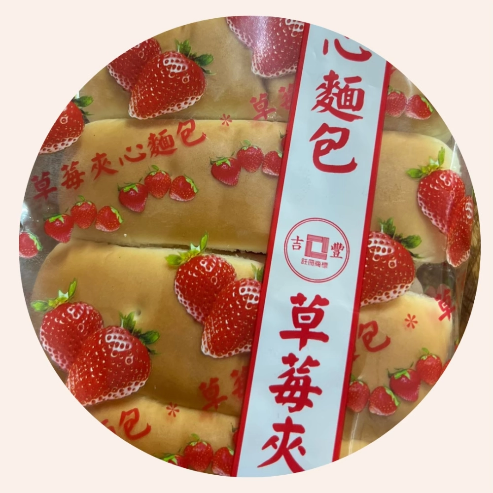草莓麵包