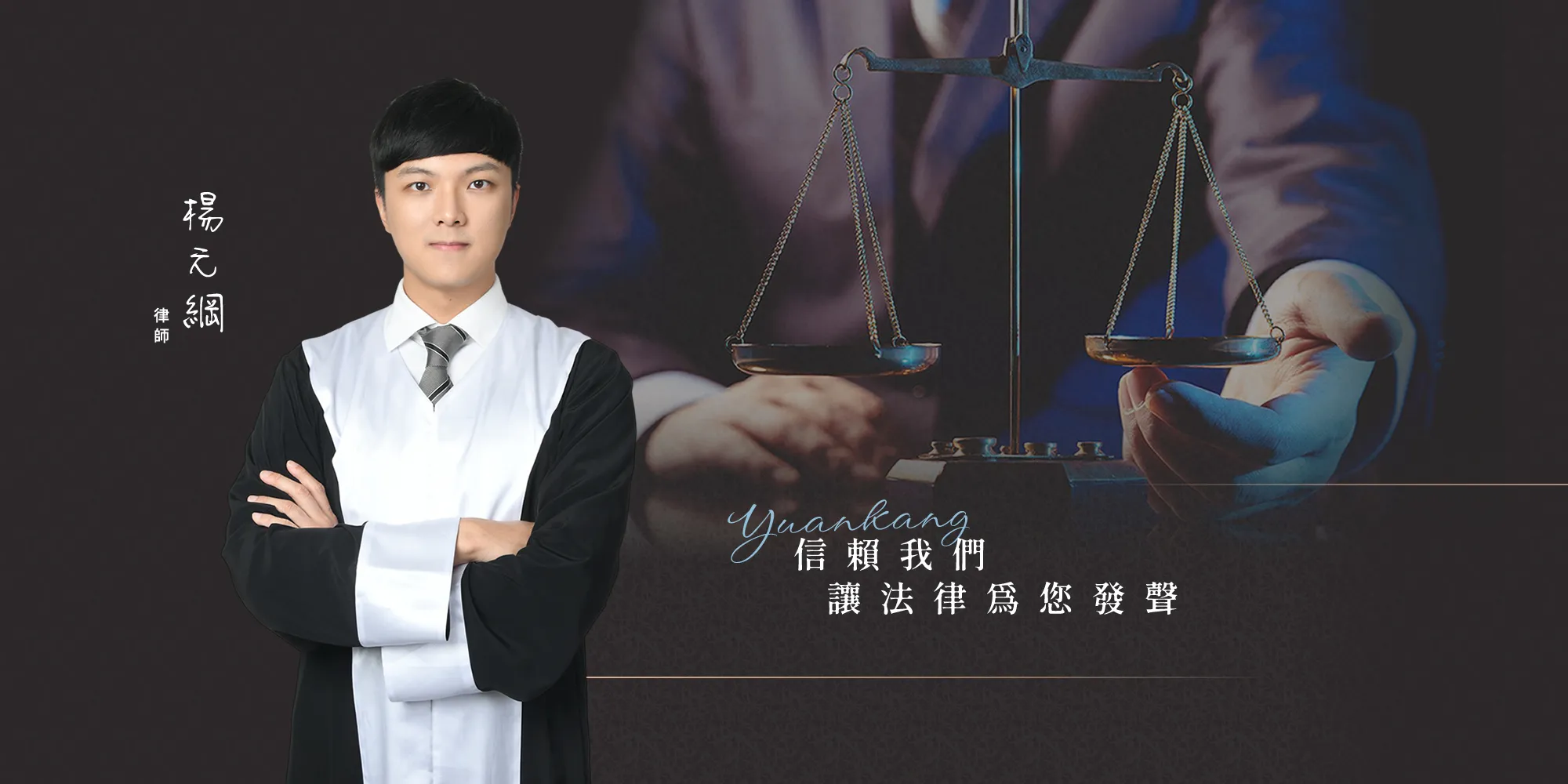 楊元綱律師-律師事務所,台中律師事務所,西區律師事務所