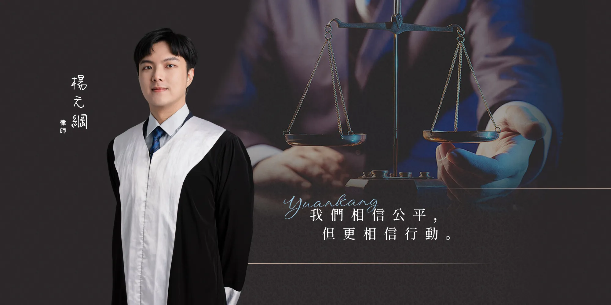 楊元綱律師-律師事務所,台中律師事務所,西區律師事務所