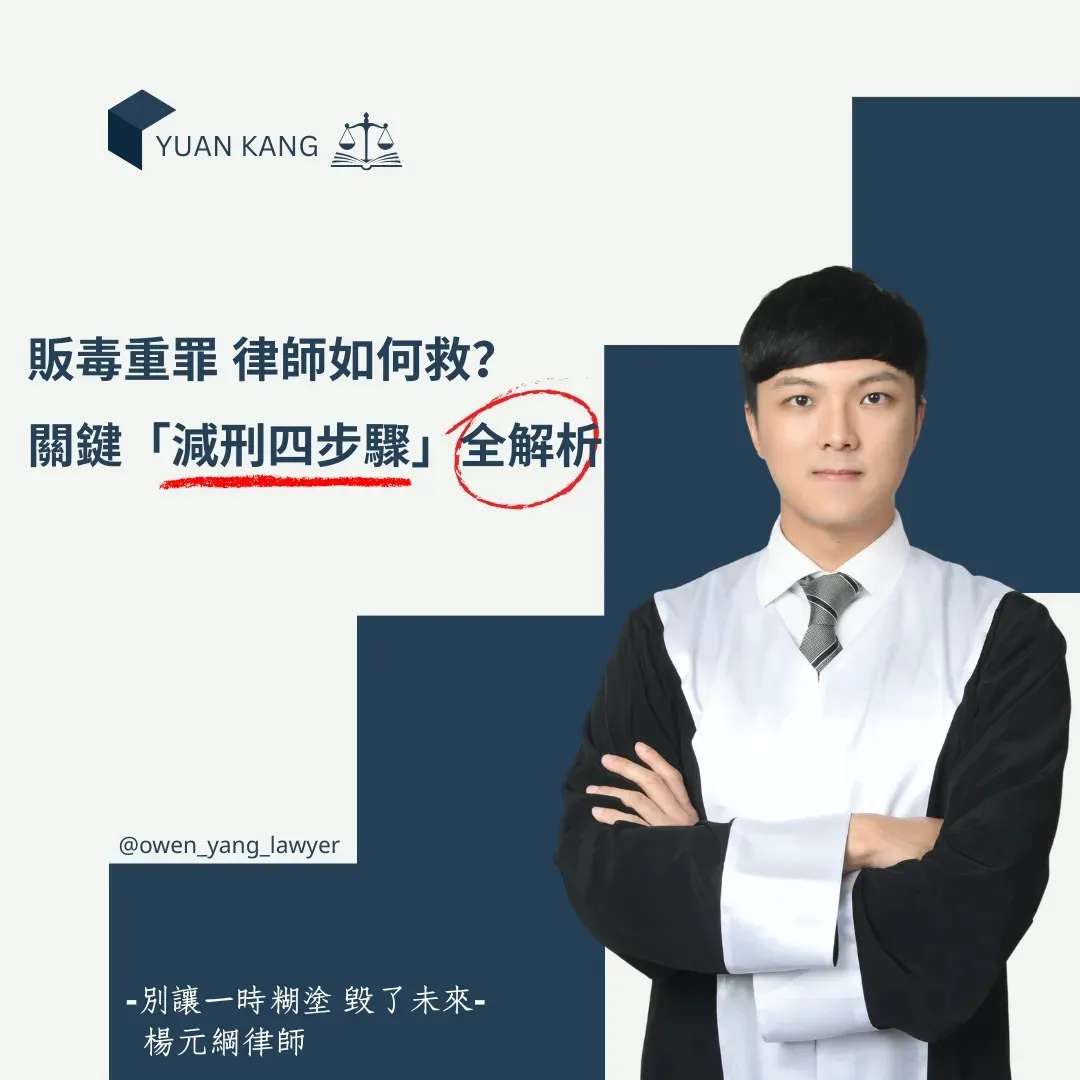 販賣二級毒品(大麻)重罪，如何爭取「免關」？