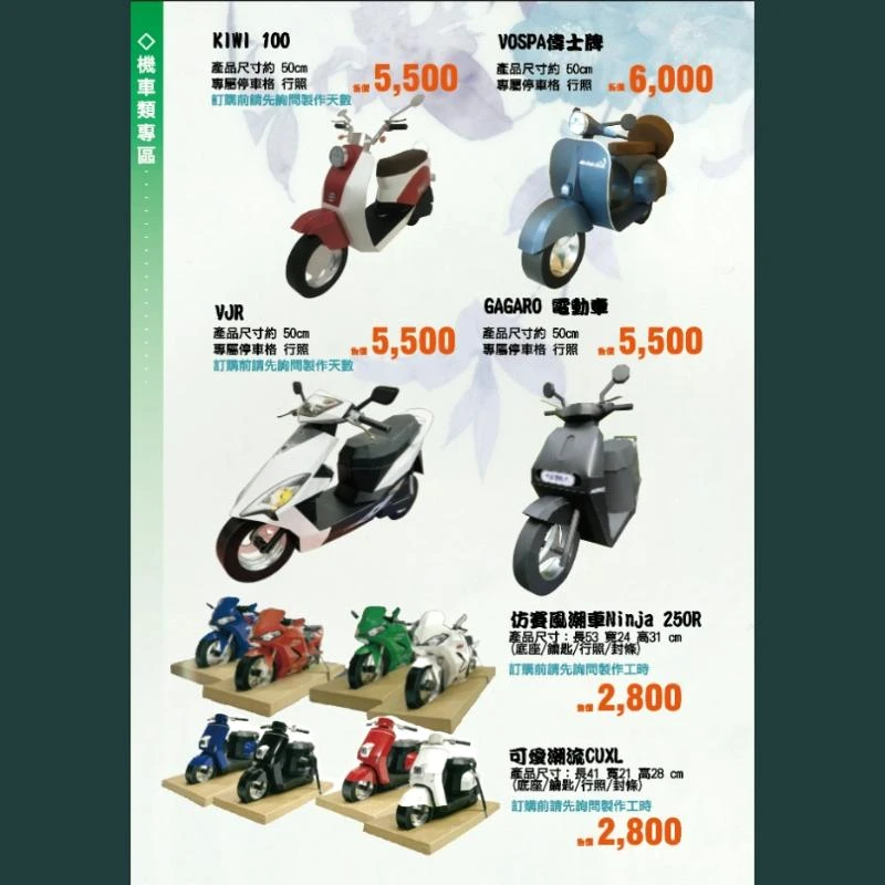 機車類