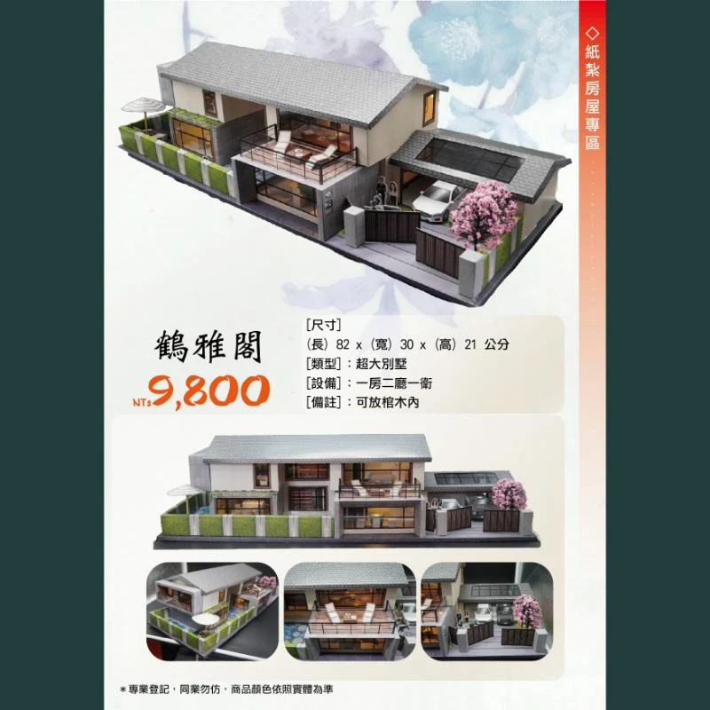 鶴雅閣