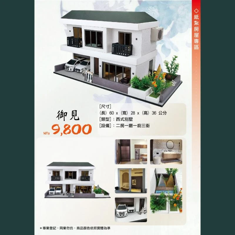御見