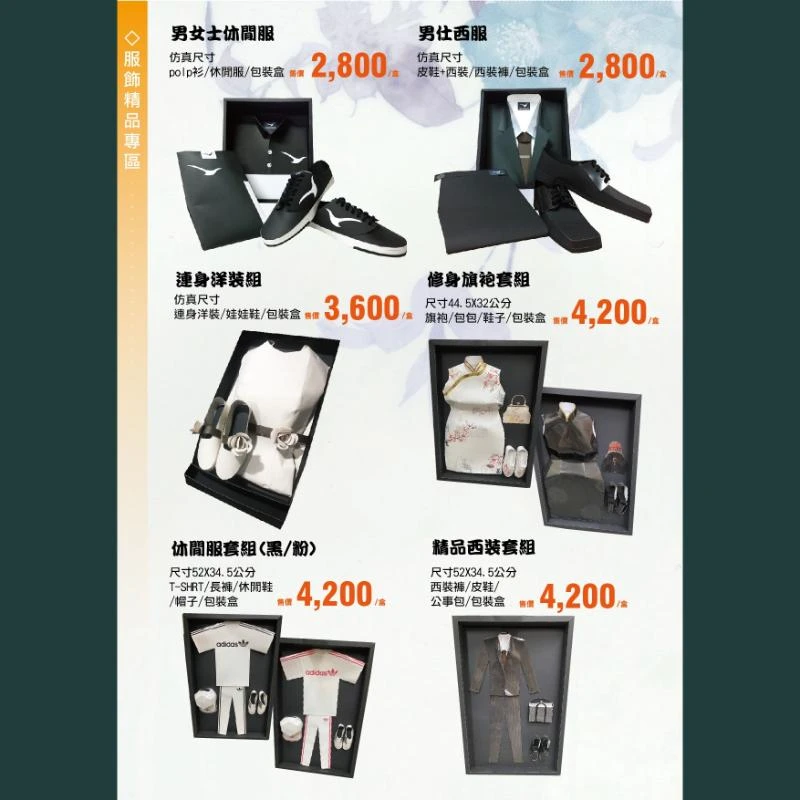 服飾精品