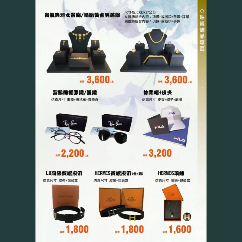 珠寶飾品