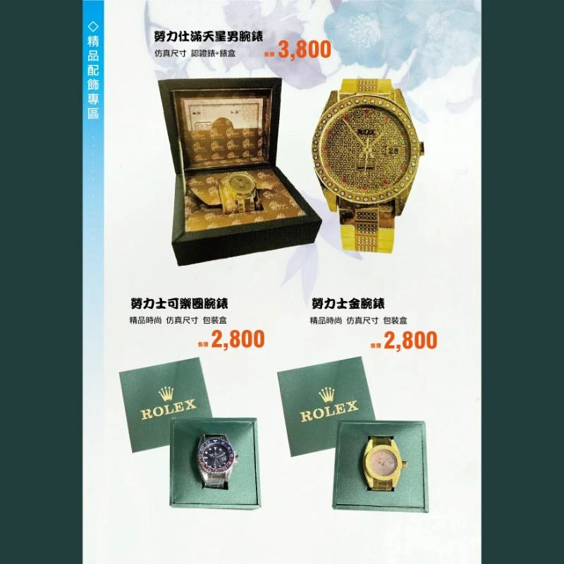 精品配飾