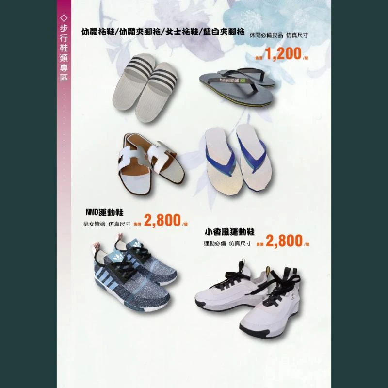 步行鞋類